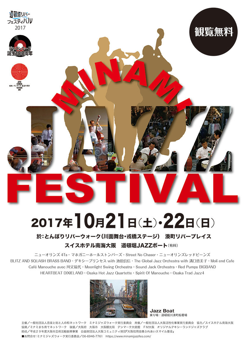 minamijazz2