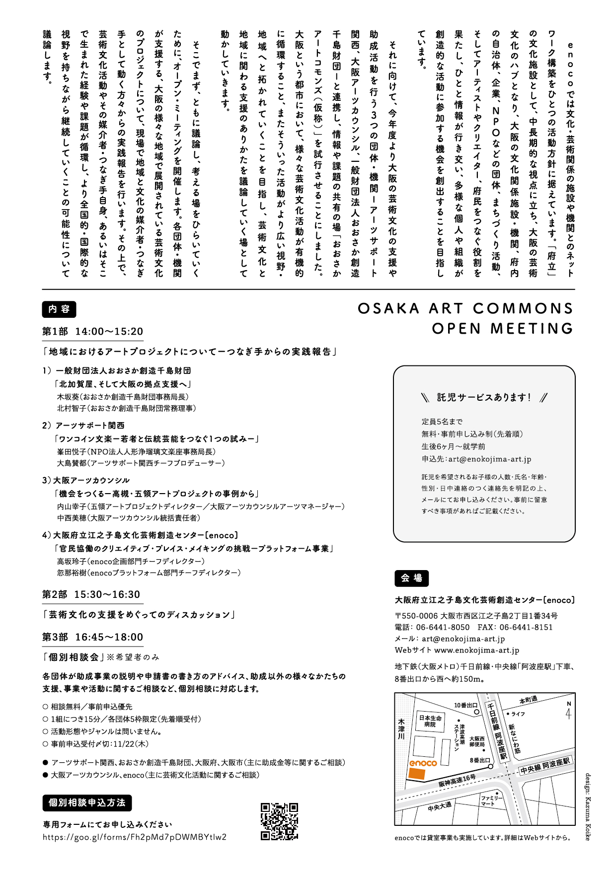 おおさかアートコモンズ_オープンミーティ