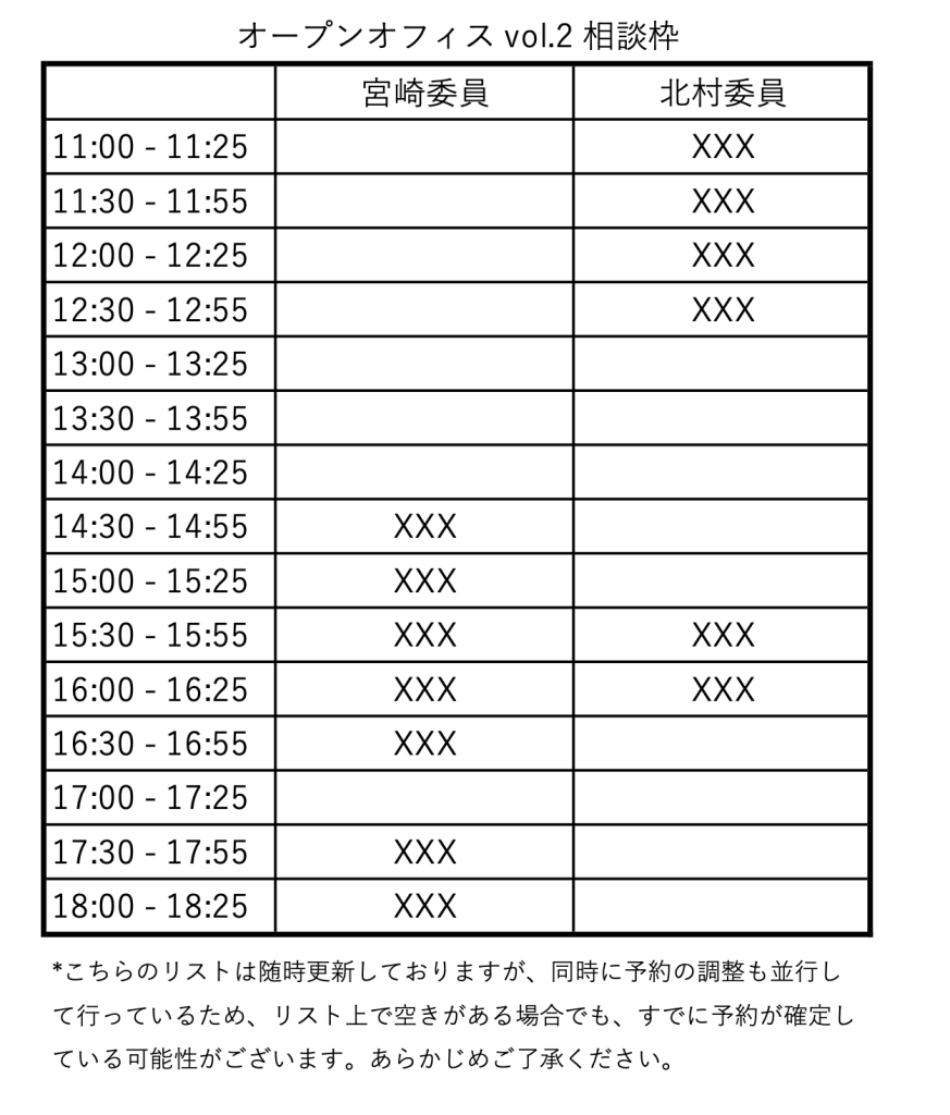 オープンオフィス vol.2 相談枠